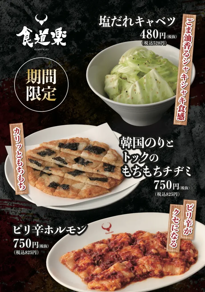 期間限定!おすすめ3品