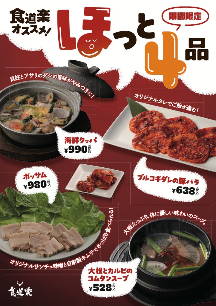 おすすめメニュー